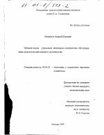 Организация управления инженерно-техническим обслуживанием сельскохозяйственного производства - тема диссертации по экономике, скачайте бесплатно в экономической библиотеке