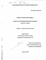 Капитал в производственном процессе - тема диссертации по экономике, скачайте бесплатно в экономической библиотеке