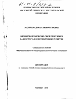 Внешнеэкономические связи Республики Башкортостан и перспективы их развития - тема диссертации по экономике, скачайте бесплатно в экономической библиотеке