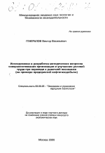 Исследование и разработка методических вопросов совершенствования организации и улучшения условий труда при переходе к рыночной экономике - тема диссертации по экономике, скачайте бесплатно в экономической библиотеке