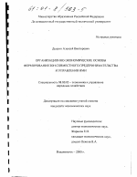 Организационно-экономические основы формирования зон совместного предпринимательства и управления ими - тема диссертации по экономике, скачайте бесплатно в экономической библиотеке
