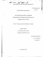 Залоговые механизмы управления эффективностью кредитной деятельности коммерческого банка - тема диссертации по экономике, скачайте бесплатно в экономической библиотеке