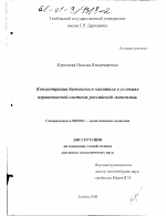 Концентрация банковского капитала в условиях неравновесной системы российской экономики - тема диссертации по экономике, скачайте бесплатно в экономической библиотеке