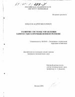 Развитие системы управления занятостью в промышленном регионе - тема диссертации по экономике, скачайте бесплатно в экономической библиотеке