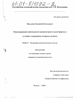 Моделирование деятельности машиностроительной фирмы в условиях сокращения товарных рынков - тема диссертации по экономике, скачайте бесплатно в экономической библиотеке