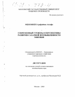 Современный уровень и перспективы развития сахарной промышленности Эфиопии - тема диссертации по экономике, скачайте бесплатно в экономической библиотеке