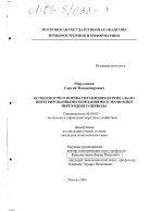 Особенности и формы управления вертикально-интегрированными компаниями в экономике переходного периода - тема диссертации по экономике, скачайте бесплатно в экономической библиотеке