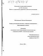 Теория и методология системного социально-экономического инвестиционного анализа - тема диссертации по экономике, скачайте бесплатно в экономической библиотеке