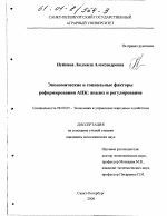 Экономические и социальные факторы реформирования АПК - тема диссертации по экономике, скачайте бесплатно в экономической библиотеке