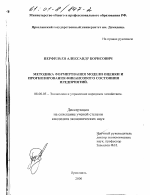 Методика формирования модели оценки и прогнозирования финансового состояния предприятий - тема диссертации по экономике, скачайте бесплатно в экономической библиотеке
