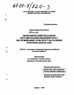 Экономический механизм регулирования медицинского обслуживания сельского населения в региональном АПК - тема диссертации по экономике, скачайте бесплатно в экономической библиотеке
