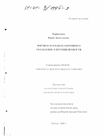 Формы и методы селективного управления в промышленности - тема диссертации по экономике, скачайте бесплатно в экономической библиотеке