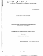 Совершенствование организации размещения и обращения муниципальных ценных бумаг - тема диссертации по экономике, скачайте бесплатно в экономической библиотеке