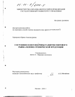 Состояние и перспективы развития мирового рынка военно-технической продукции - тема диссертации по экономике, скачайте бесплатно в экономической библиотеке