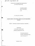Корпоративное управление в финансово-промышленных группах - тема диссертации по экономике, скачайте бесплатно в экономической библиотеке
