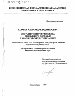 Бухгалтерский учет и оценка вексельного портфеля в коммерческих организациях - тема диссертации по экономике, скачайте бесплатно в экономической библиотеке