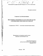 Построение и экономико-математический анализ агрегированных динамических моделей - тема диссертации по экономике, скачайте бесплатно в экономической библиотеке