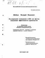 Регулирование кооперации в АПК как фактор повышения эффективности производства - тема диссертации по экономике, скачайте бесплатно в экономической библиотеке