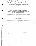 Учет и анализ в системе управления финансовыми результатами деятельности страховой организации - тема диссертации по экономике, скачайте бесплатно в экономической библиотеке