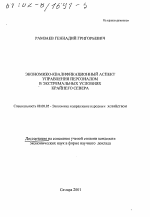 Экономико-квалификационный аспект управления персоналом в экстремальных условиях Крайнего Севера - тема диссертации по экономике, скачайте бесплатно в экономической библиотеке