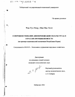 Совершенствование дифференциации оплаты труда в отраслях промышленности - тема диссертации по экономике, скачайте бесплатно в экономической библиотеке