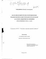 Анализ финансовой отчетности промышленных предприятий при их инвестировании и кредитовании - тема диссертации по экономике, скачайте бесплатно в экономической библиотеке