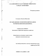 Организационно-экономический механизм формирования консьюмеризма - тема диссертации по экономике, скачайте бесплатно в экономической библиотеке