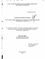 Управление общественным питанием в рамках социальной политики государства - тема диссертации по экономике, скачайте бесплатно в экономической библиотеке