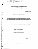 Стоимостные подходы к управлению имуществом как способ привлечения инвестиций модульная технология - тема диссертации по экономике, скачайте бесплатно в экономической библиотеке