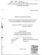 Институт ипотечного кредитования жилья в России - тема диссертации по экономике, скачайте бесплатно в экономической библиотеке
