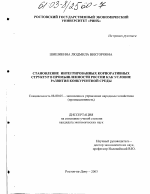Становление интегрированных корпоративных структур в промышленности России как условие укрепления конкурентной среды - тема диссертации по экономике, скачайте бесплатно в экономической библиотеке
