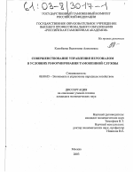 Совершенствование управления персоналом в условиях реформирования таможенной службы - тема диссертации по экономике, скачайте бесплатно в экономической библиотеке