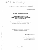 Гендерное регулирование социально-трудовых отношений и роль профсоюзов - тема диссертации по экономике, скачайте бесплатно в экономической библиотеке