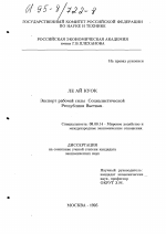 Экспорт рабочей силы Социалистической Республики Вьетнам - тема диссертации по экономике, скачайте бесплатно в экономической библиотеке