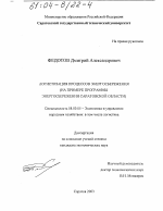 Логистизация процессов энергосбережения - тема диссертации по экономике, скачайте бесплатно в экономической библиотеке