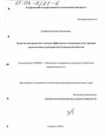 Развитие инструментов и методов эффективного менеджмента - тема диссертации по экономике, скачайте бесплатно в экономической библиотеке