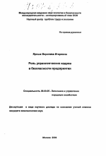 Роль управленческих кадров в безопасности предприятия - тема диссертации по экономике, скачайте бесплатно в экономической библиотеке