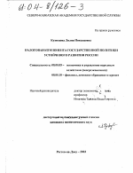 Налоговая компонента государственной политики устойчивого развития России - тема диссертации по экономике, скачайте бесплатно в экономической библиотеке