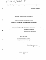 Управление ресурсной базой сферы культуры на региональном уровне - тема диссертации по экономике, скачайте бесплатно в экономической библиотеке