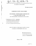 Управление строительным комплексом в системе МВД России - тема диссертации по экономике, скачайте бесплатно в экономической библиотеке