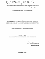 Особенности "теневой" экономики России в период формирования рыночного хозяйства - тема диссертации по экономике, скачайте бесплатно в экономической библиотеке