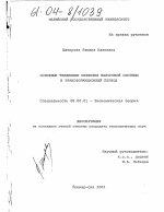 Основные тенденции развития налоговой системы в трансформационный период - тема диссертации по экономике, скачайте бесплатно в экономической библиотеке