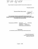 Управление инновационной деятельностью университетских комплексов Российской Федерации - тема диссертации по экономике, скачайте бесплатно в экономической библиотеке