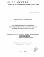 Курсовая работа: Инвестиционный климат региона РФ(Республика Удмуртия)