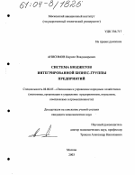 Система бюджетов интегрированной бизнес-группы предприятий - тема диссертации по экономике, скачайте бесплатно в экономической библиотеке