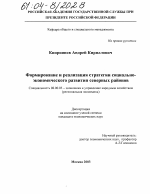 Формирование и реализация стратегии социально-экономического развития северных районов - тема диссертации по экономике, скачайте бесплатно в экономической библиотеке