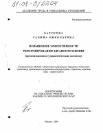 Повышение эффективности реформирования здравоохранения - тема диссертации по экономике, скачайте бесплатно в экономической библиотеке