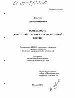 Особенности домохозяйства в постперестроечной России - тема диссертации по экономике, скачайте бесплатно в экономической библиотеке