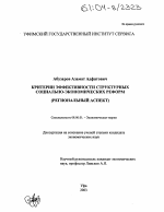 Критерии эффективности структурных социально-экономических реформ - тема диссертации по экономике, скачайте бесплатно в экономической библиотеке