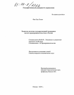 Развитие системы государственной поддержки малого предпринимательства в России - тема диссертации по экономике, скачайте бесплатно в экономической библиотеке
